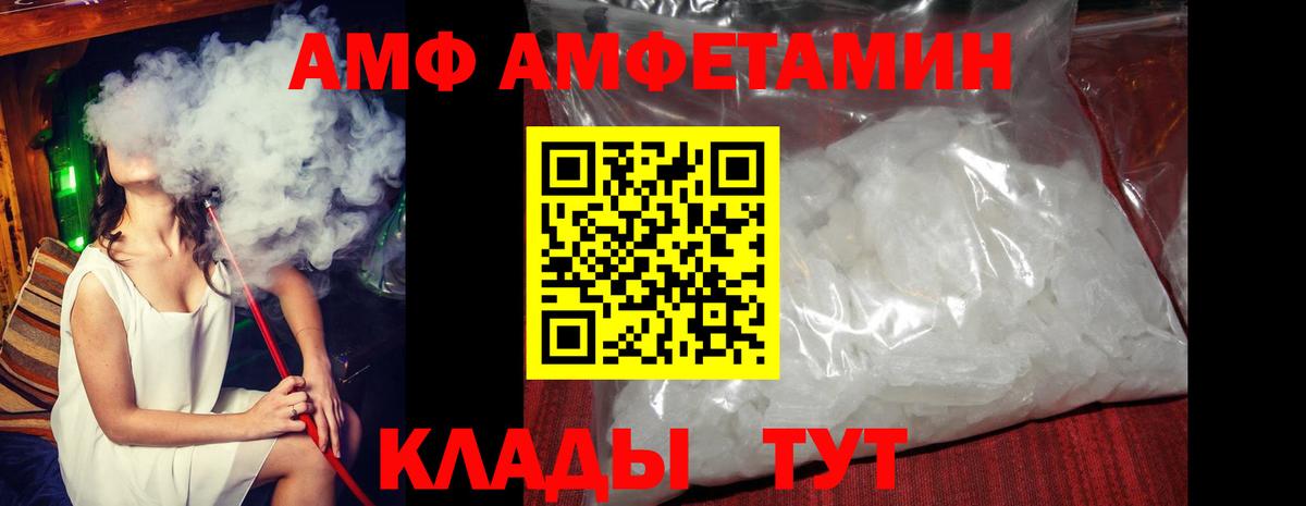 АМФ  Вход с VPN  Клинцы  Амфетамин VHQ 