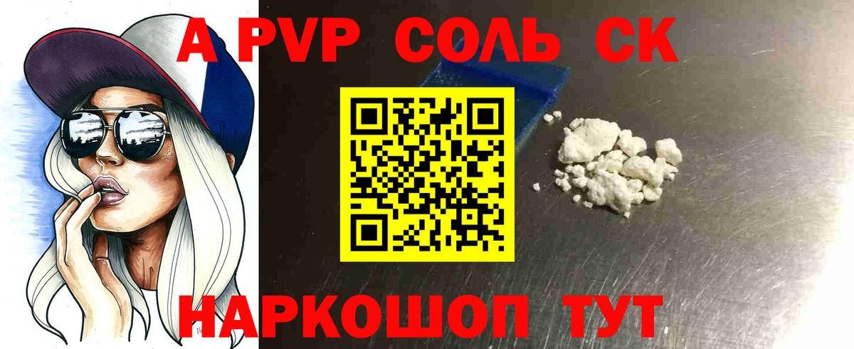 Клинцы  А ПВП СК  Альфа ПВП кристаллы  Вход с VPN 