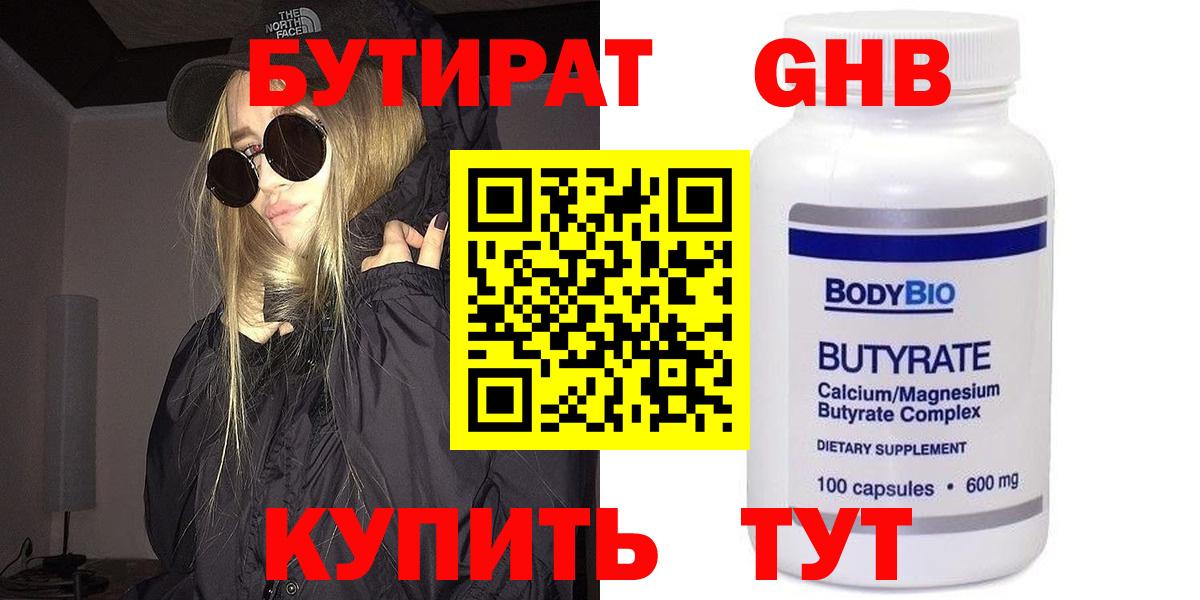 БУТИРАТ Butirat  Вход с VPN  Клинцы 
