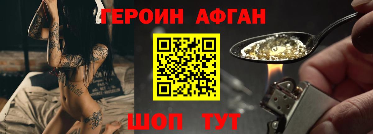 Героин Афган  Вход с VPN  Клинцы 
