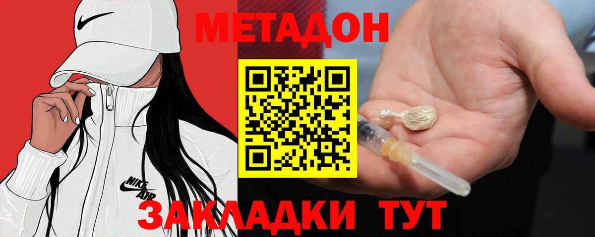 Метадон methadone  Вход с VPN  МЕТАДОН мёд  Клинцы 